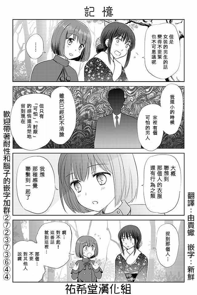 《恋上伪娘的少女》漫画最新章节第128话免费下拉式在线观看章节第【1】张图片