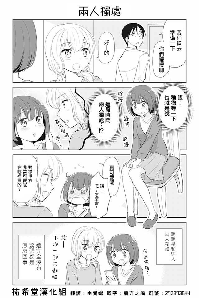 《恋上伪娘的少女》漫画最新章节第5话免费下拉式在线观看章节第【1】张图片