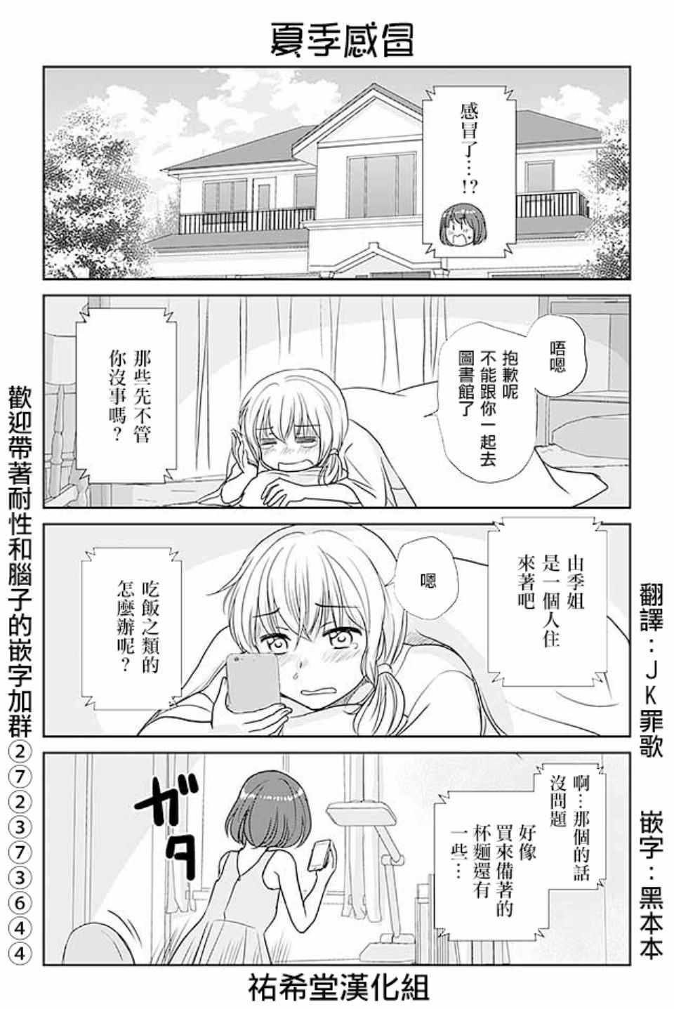 《恋上伪娘的少女》漫画最新章节第368话免费下拉式在线观看章节第【1】张图片