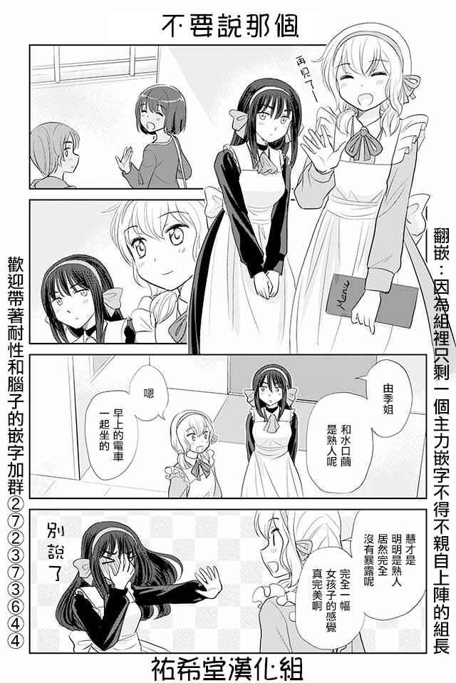 《恋上伪娘的少女》漫画最新章节第52话免费下拉式在线观看章节第【1】张图片