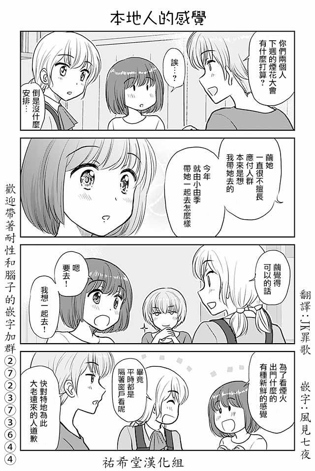 《恋上伪娘的少女》漫画最新章节第458话 本地人的感觉免费下拉式在线观看章节第【1】张图片