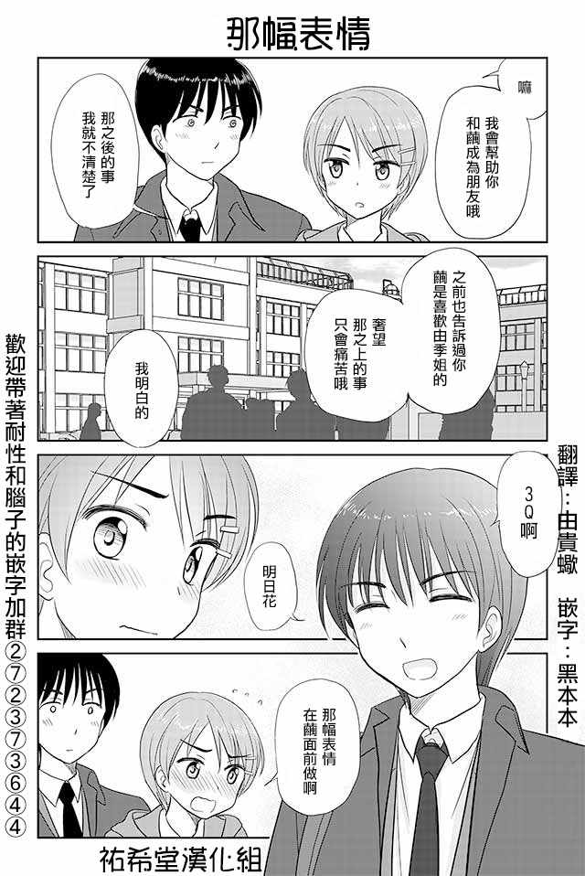 《恋上伪娘的少女》漫画最新章节第157话免费下拉式在线观看章节第【1】张图片