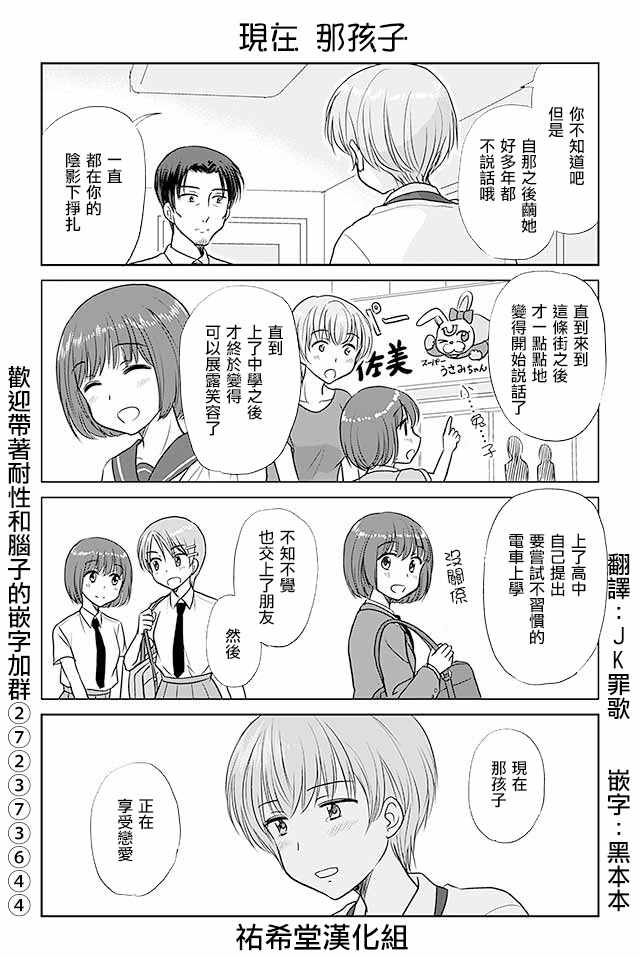 《恋上伪娘的少女》漫画最新章节第393话免费下拉式在线观看章节第【1】张图片