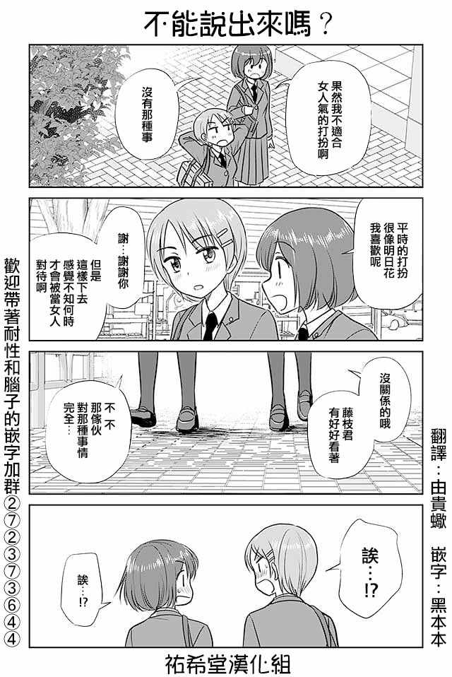 《恋上伪娘的少女》漫画最新章节第247话免费下拉式在线观看章节第【1】张图片