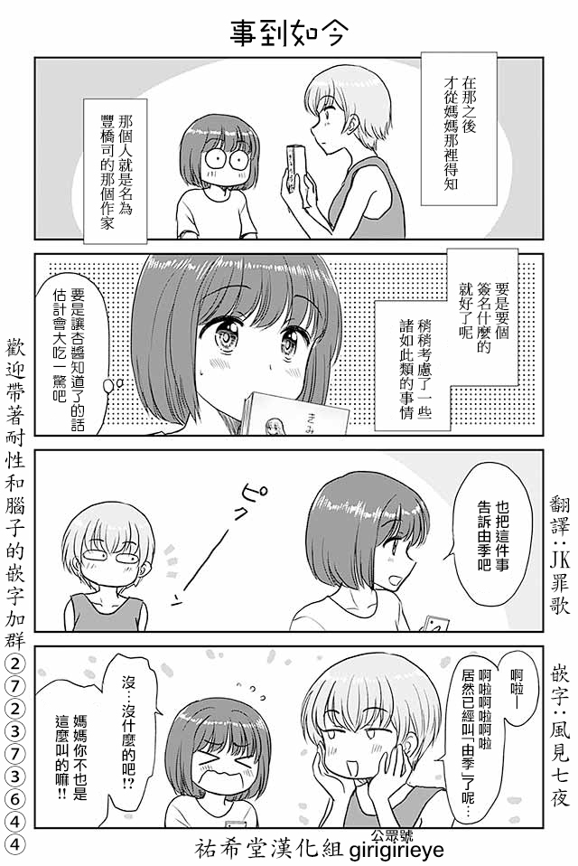 《恋上伪娘的少女》漫画最新章节第493话 事到如今免费下拉式在线观看章节第【1】张图片