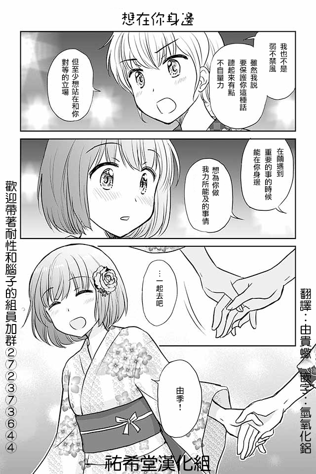 《恋上伪娘的少女》漫画最新章节第480话 想在你身边免费下拉式在线观看章节第【1】张图片