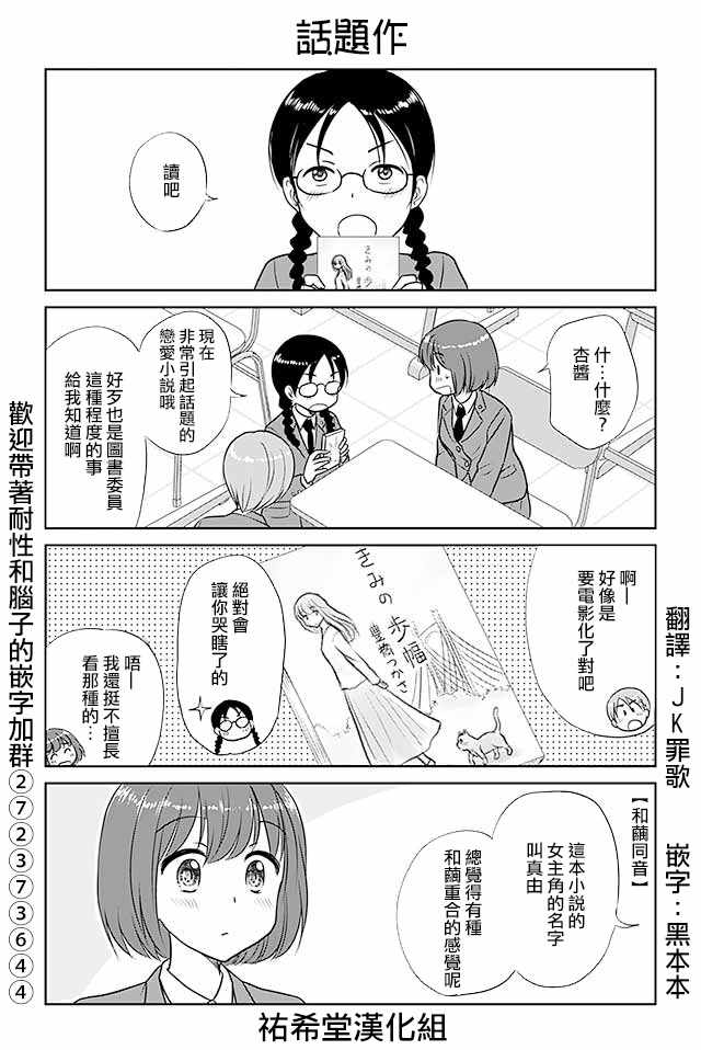 《恋上伪娘的少女》漫画最新章节第355话免费下拉式在线观看章节第【1】张图片