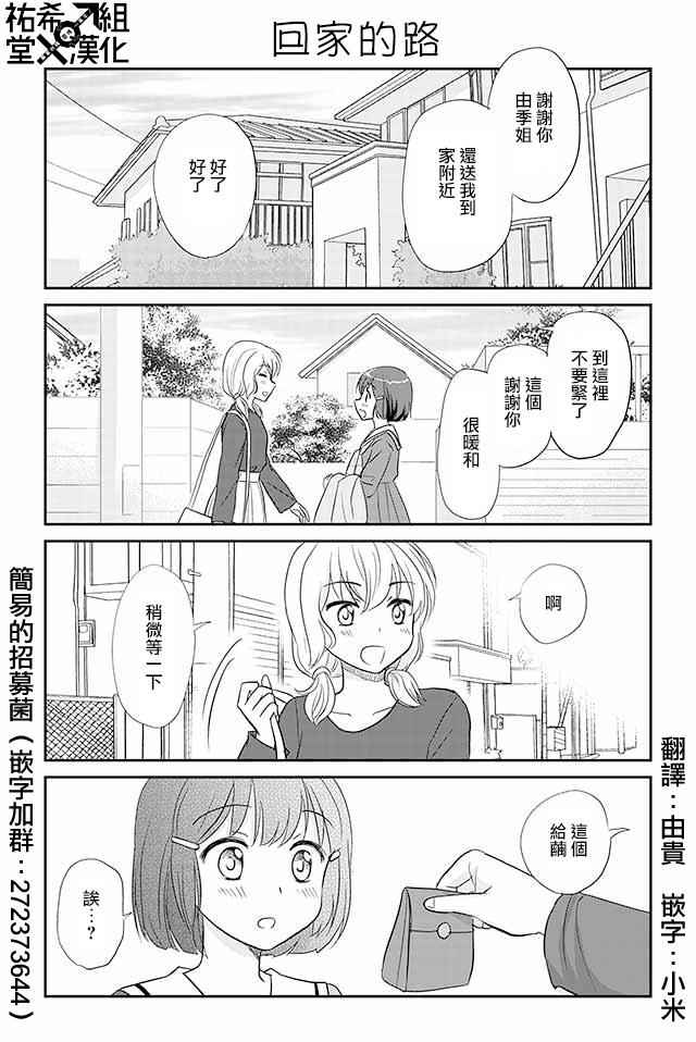 《恋上伪娘的少女》漫画最新章节第82话免费下拉式在线观看章节第【1】张图片