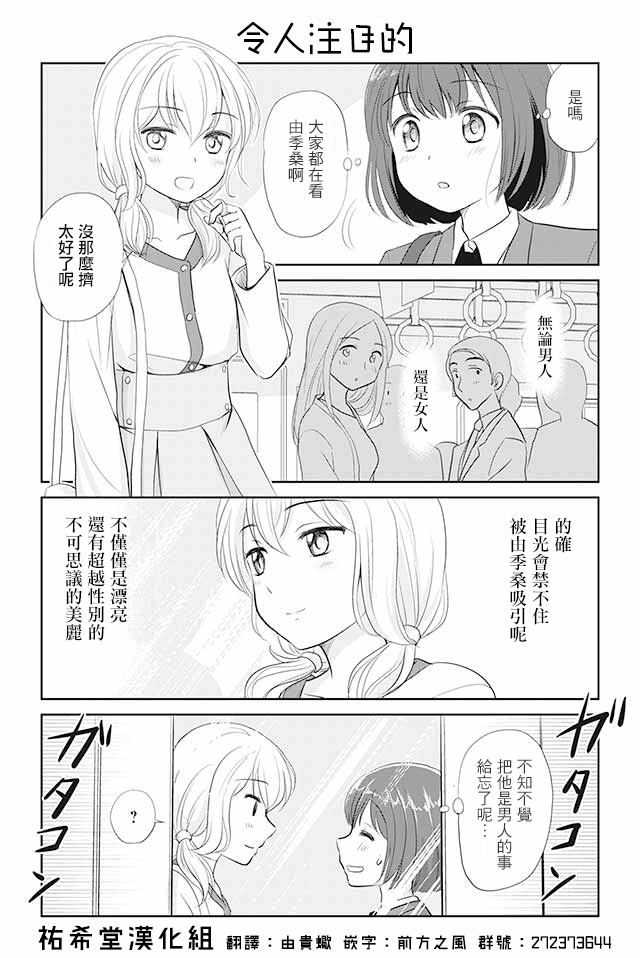 《恋上伪娘的少女》漫画最新章节第12话免费下拉式在线观看章节第【1】张图片