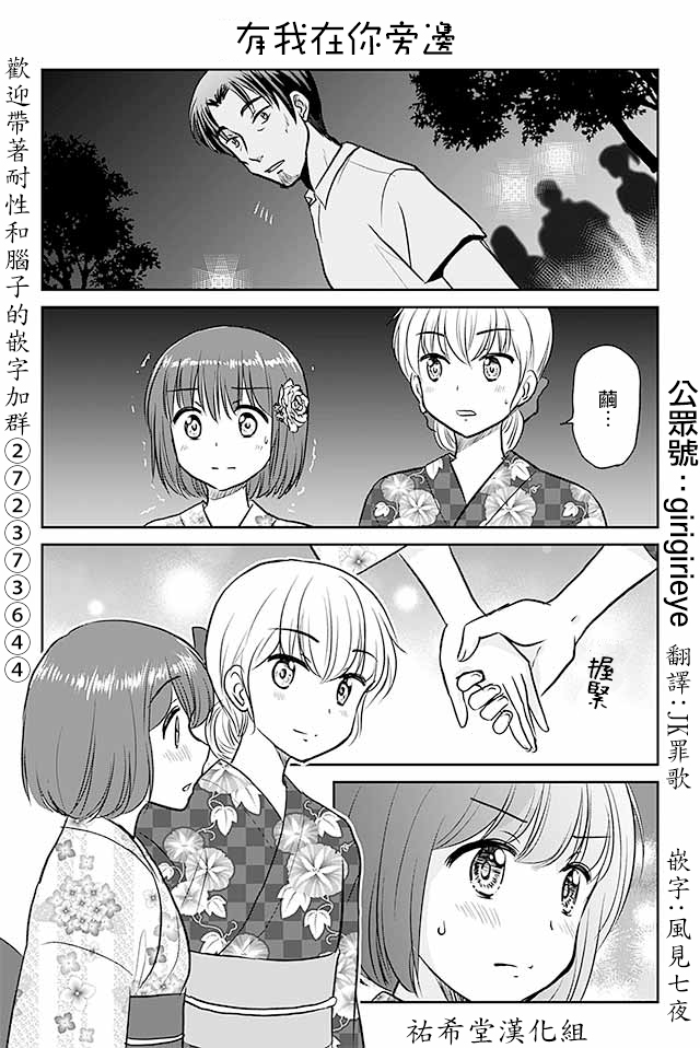 《恋上伪娘的少女》漫画最新章节第483话 有我在你旁边免费下拉式在线观看章节第【1】张图片