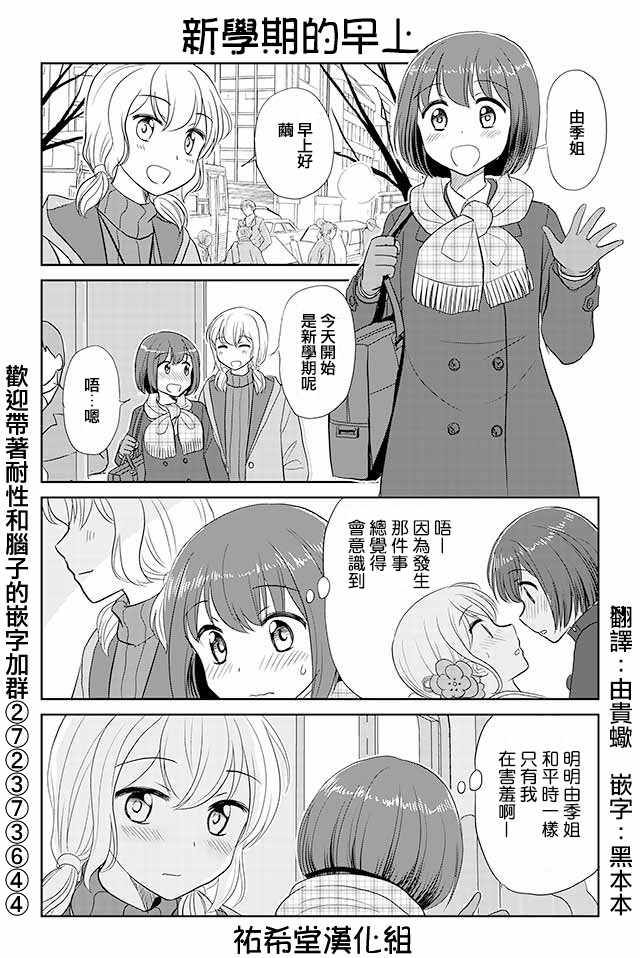 《恋上伪娘的少女》漫画最新章节第155话免费下拉式在线观看章节第【1】张图片