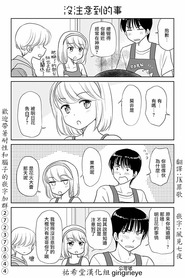 《恋上伪娘的少女》漫画最新章节第496话 没注意到的事免费下拉式在线观看章节第【1】张图片