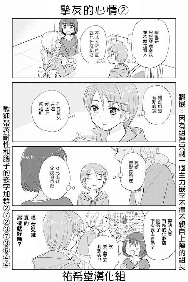 《恋上伪娘的少女》漫画最新章节第51话免费下拉式在线观看章节第【1】张图片