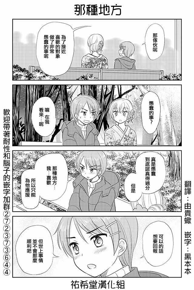 《恋上伪娘的少女》漫画最新章节第139话免费下拉式在线观看章节第【1】张图片