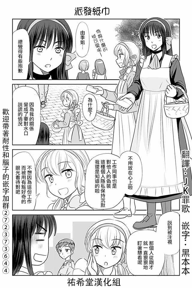 《恋上伪娘的少女》漫画最新章节第328话免费下拉式在线观看章节第【1】张图片