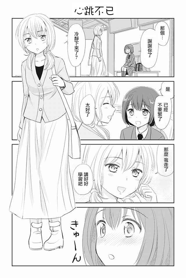 《恋上伪娘的少女》漫画最新章节第1话免费下拉式在线观看章节第【2】张图片