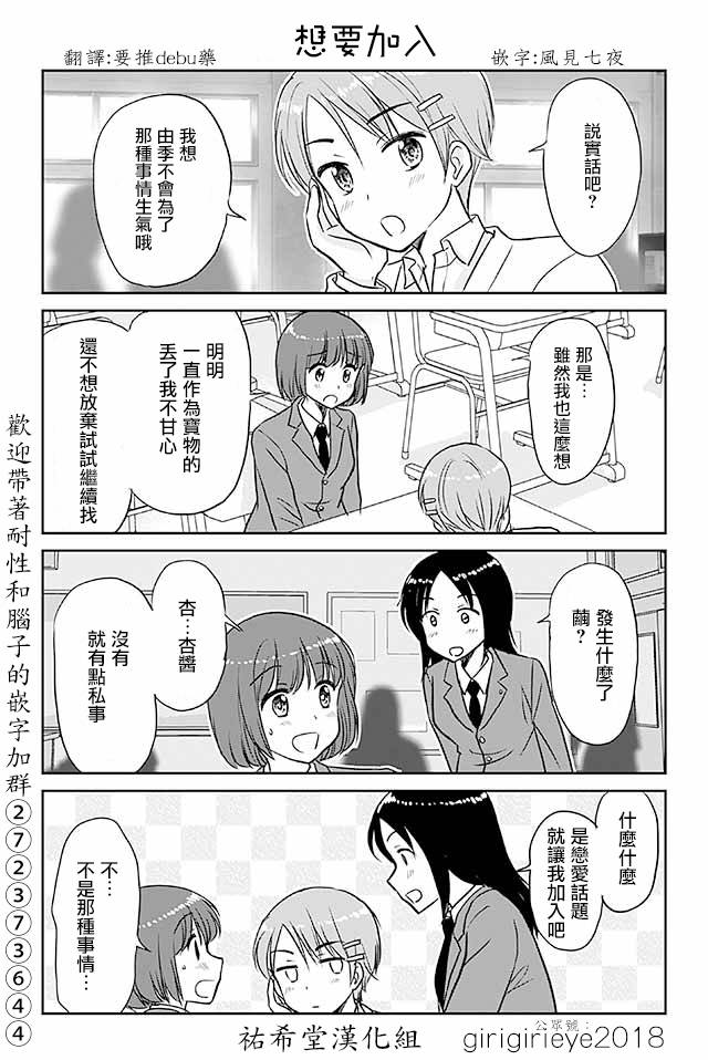 《恋上伪娘的少女》漫画最新章节第562话 想要加入免费下拉式在线观看章节第【1】张图片