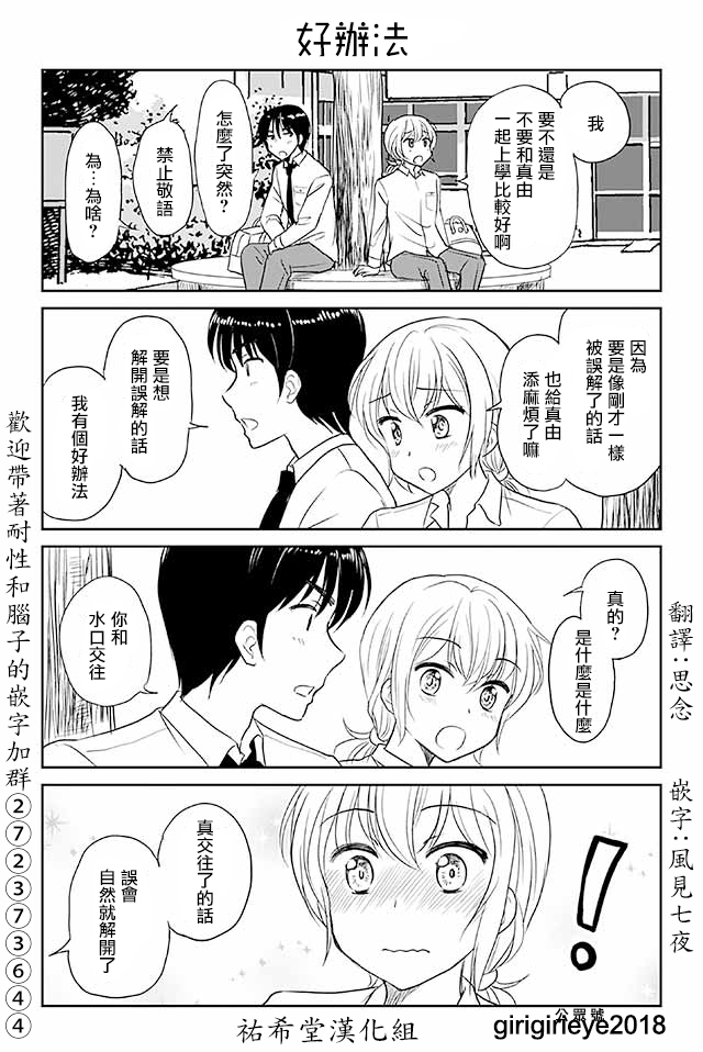 《恋上伪娘的少女》漫画最新章节第517话免费下拉式在线观看章节第【1】张图片