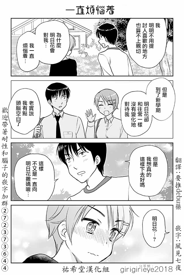 《恋上伪娘的少女》漫画最新章节第586话 一直烦恼著免费下拉式在线观看章节第【1】张图片