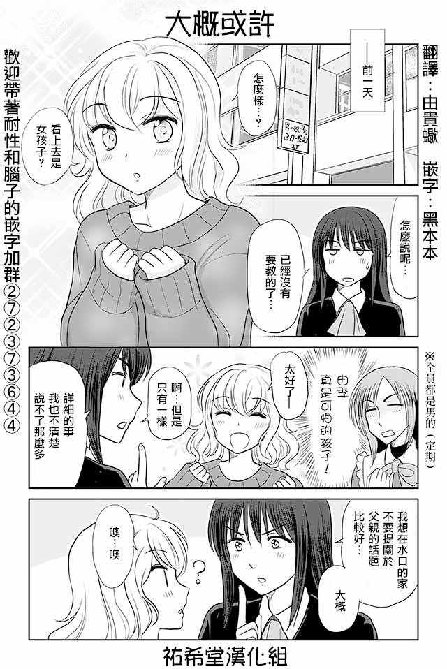 《恋上伪娘的少女》漫画最新章节第206话免费下拉式在线观看章节第【1】张图片