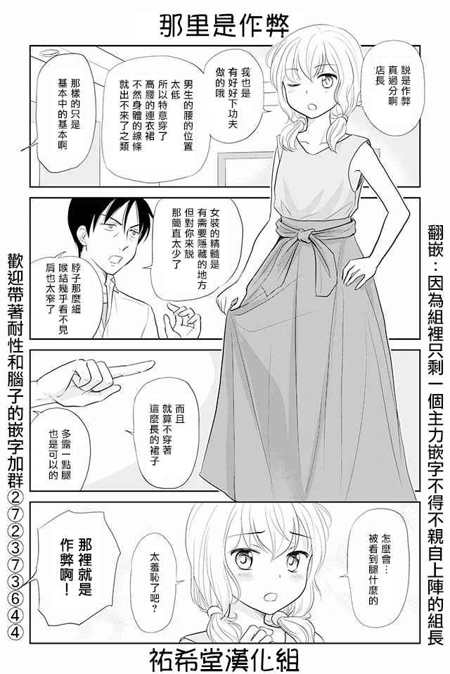 《恋上伪娘的少女》漫画最新章节第38话免费下拉式在线观看章节第【1】张图片