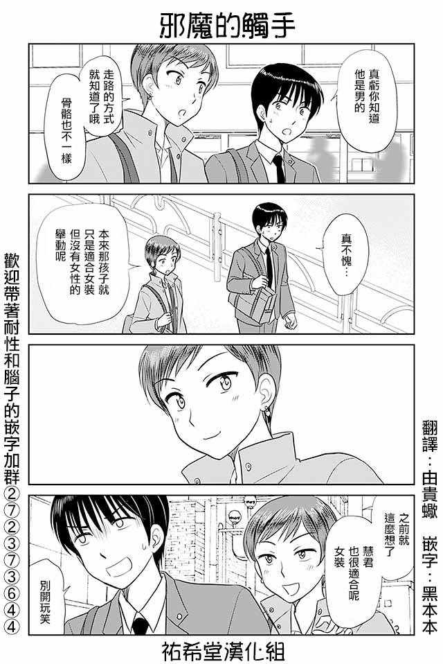 《恋上伪娘的少女》漫画最新章节第235话免费下拉式在线观看章节第【1】张图片