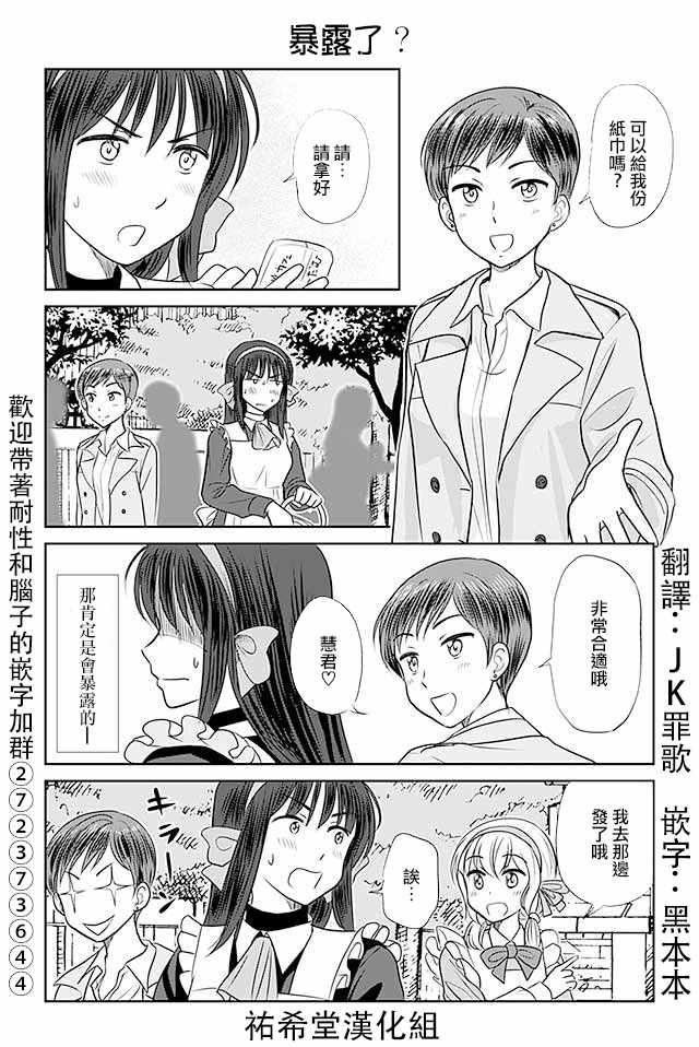 《恋上伪娘的少女》漫画最新章节第329话免费下拉式在线观看章节第【1】张图片