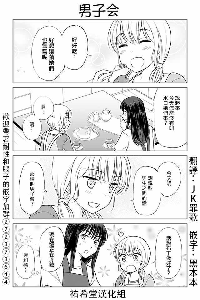 《恋上伪娘的少女》漫画最新章节第302话免费下拉式在线观看章节第【1】张图片