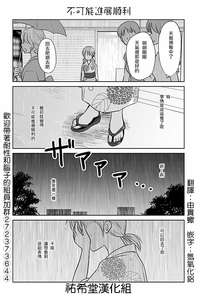 《恋上伪娘的少女》漫画最新章节第472话 不可能免费下拉式在线观看章节第【1】张图片