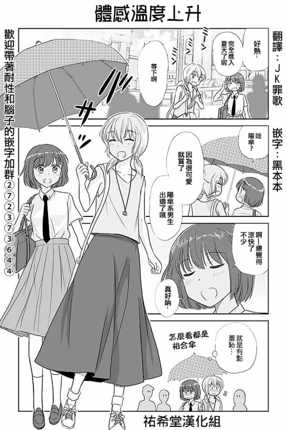 《恋上伪娘的少女》漫画最新章节第361话免费下拉式在线观看章节第【1】张图片