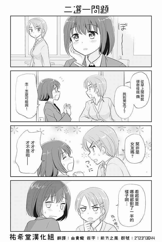 《恋上伪娘的少女》漫画最新章节第16话免费下拉式在线观看章节第【1】张图片