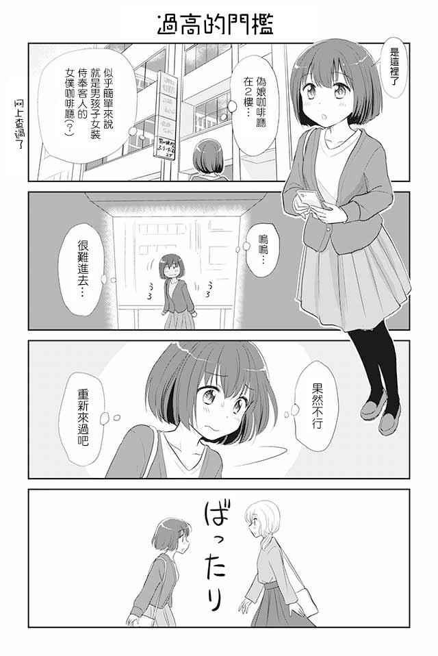 《恋上伪娘的少女》漫画最新章节第1话免费下拉式在线观看章节第【6】张图片