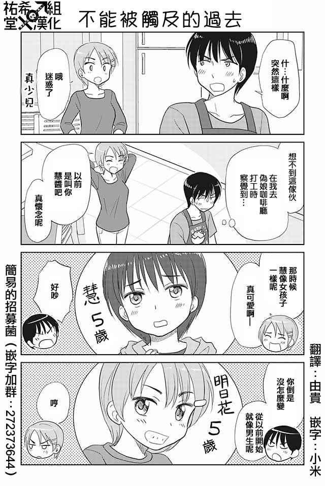 《恋上伪娘的少女》漫画最新章节第92话免费下拉式在线观看章节第【1】张图片