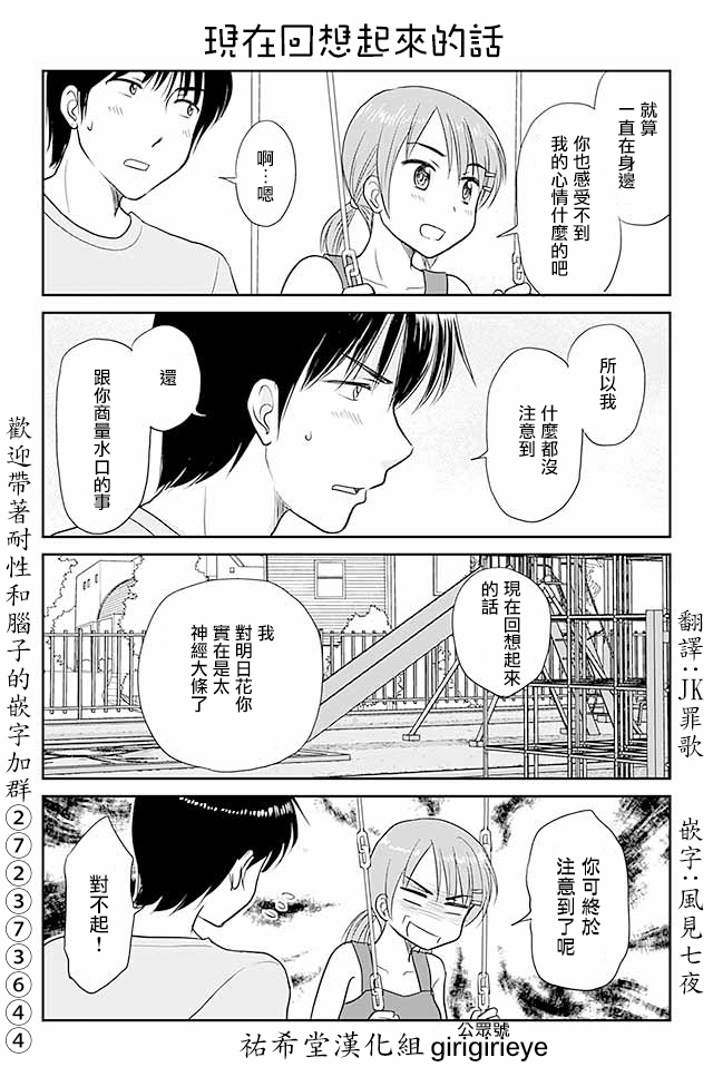 《恋上伪娘的少女》漫画最新章节第502话 现在回想起来的话免费下拉式在线观看章节第【1】张图片