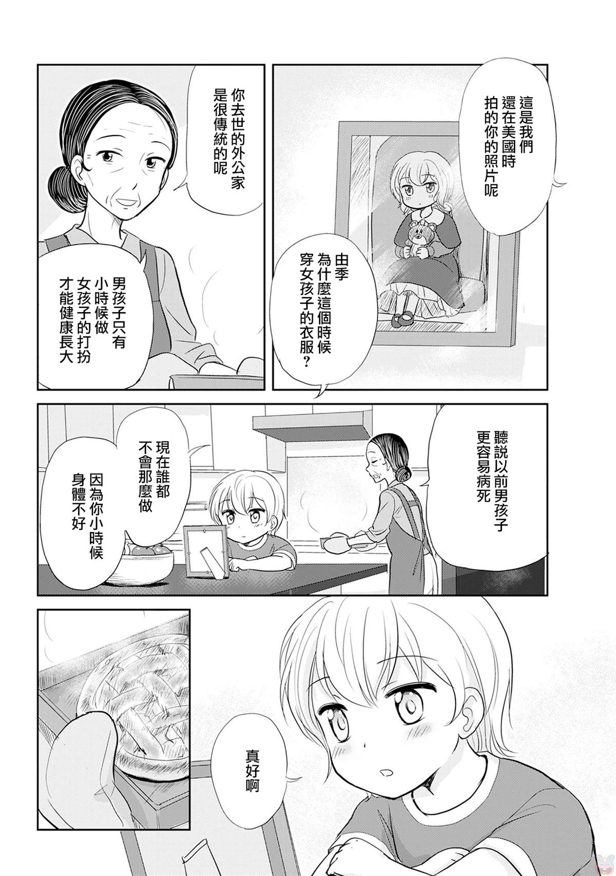 《恋上伪娘的少女》漫画最新章节v1番外免费下拉式在线观看章节第【12】张图片