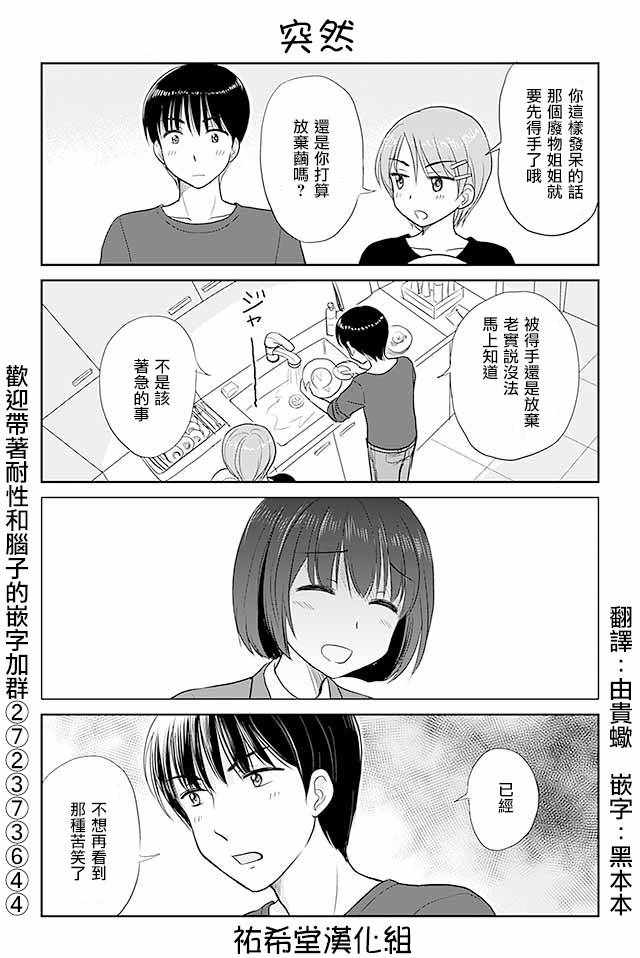 《恋上伪娘的少女》漫画最新章节第224话免费下拉式在线观看章节第【1】张图片