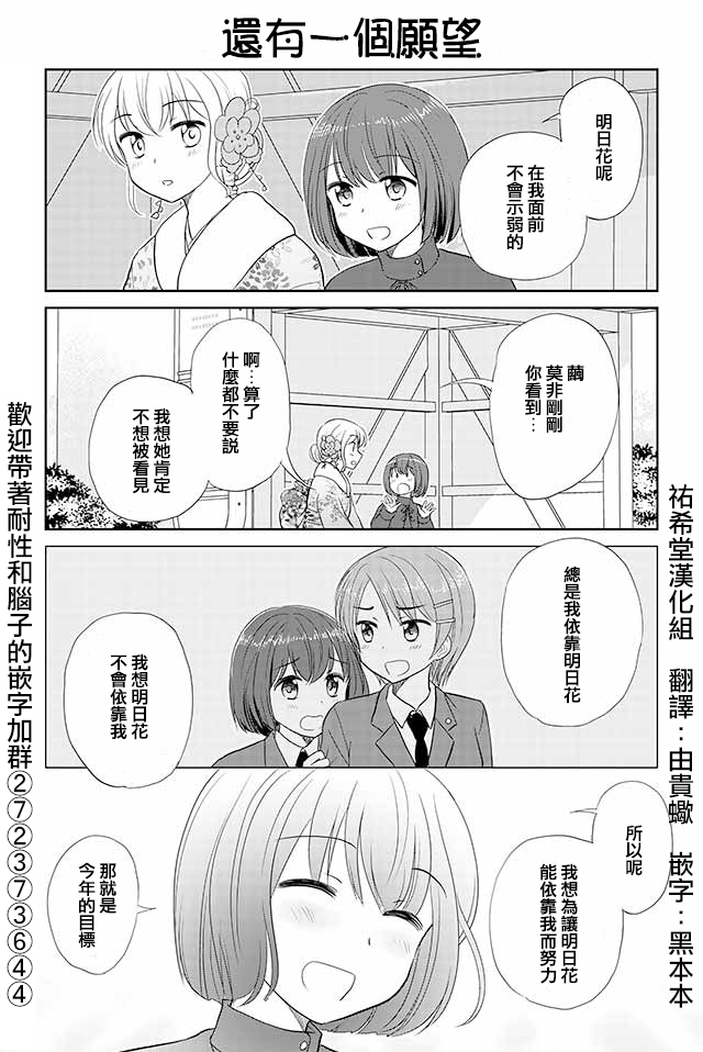 《恋上伪娘的少女》漫画最新章节第149话免费下拉式在线观看章节第【1】张图片