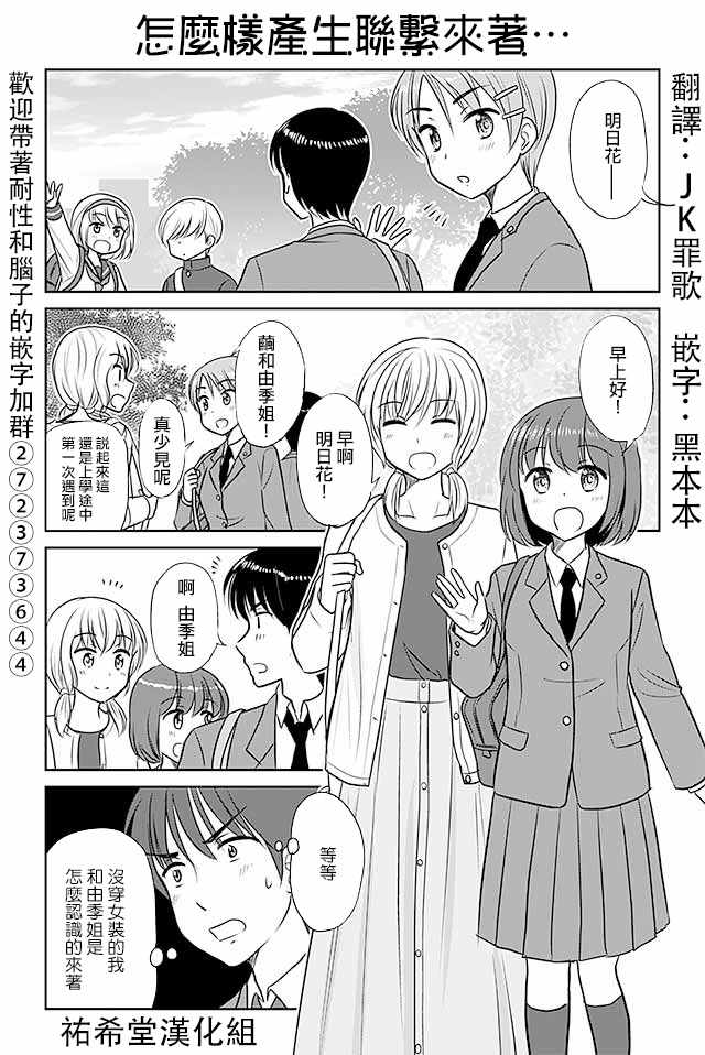 《恋上伪娘的少女》漫画最新章节第313话免费下拉式在线观看章节第【1】张图片