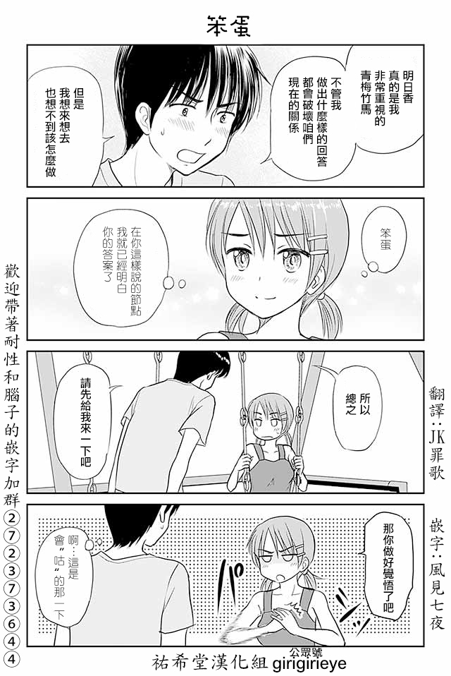 《恋上伪娘的少女》漫画最新章节第503话 笨蛋免费下拉式在线观看章节第【1】张图片