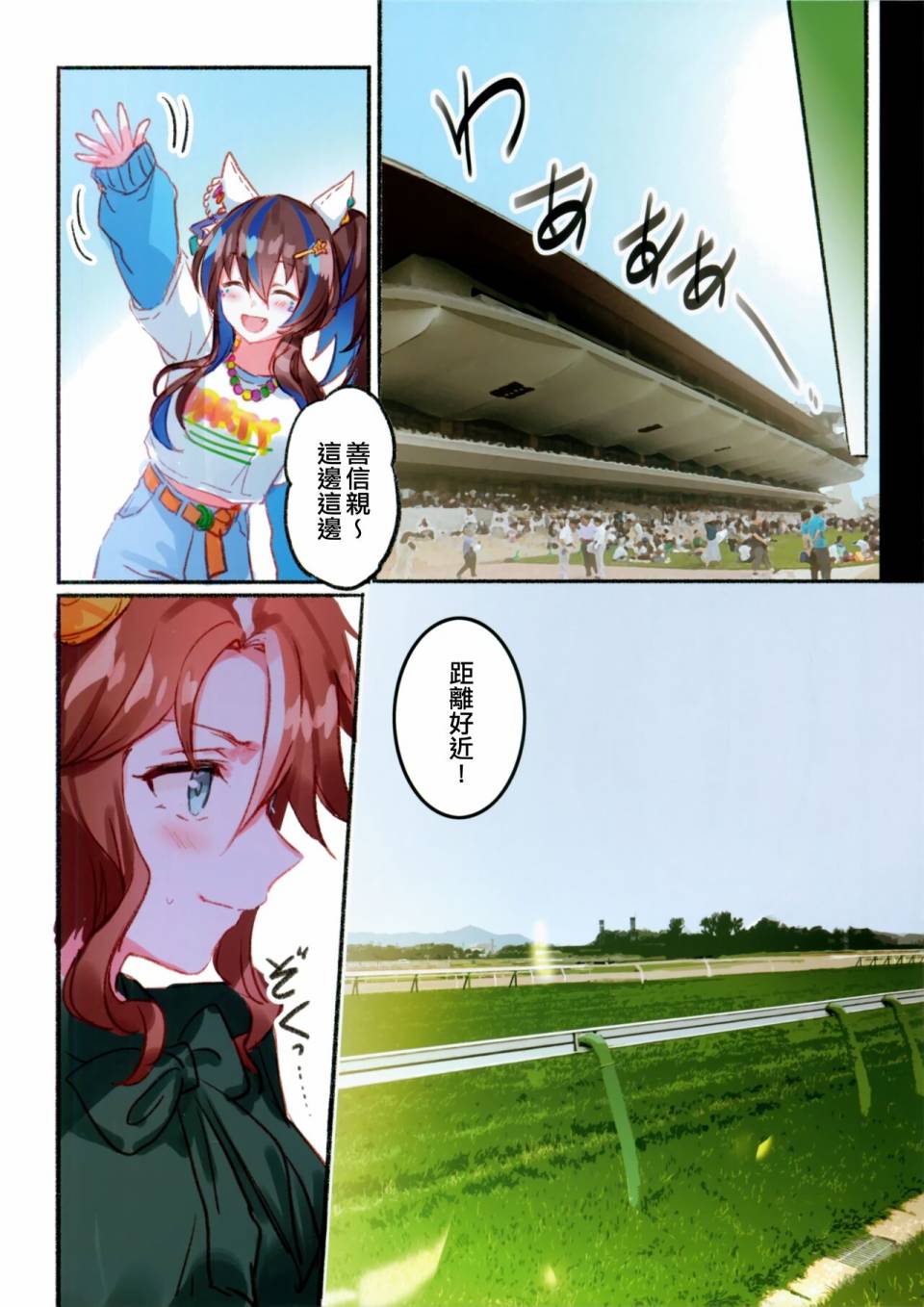 《(C100)善信太阳☆永远的朋友旅行》漫画最新章节第1话免费下拉式在线观看章节第【9】张图片