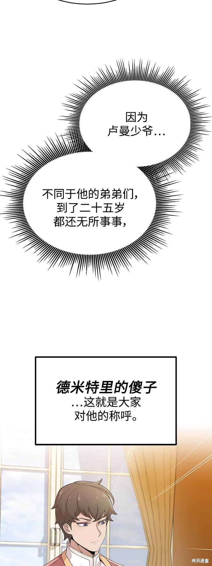 《天魔的不凡重生》漫画最新章节第1话免费下拉式在线观看章节第【15】张图片