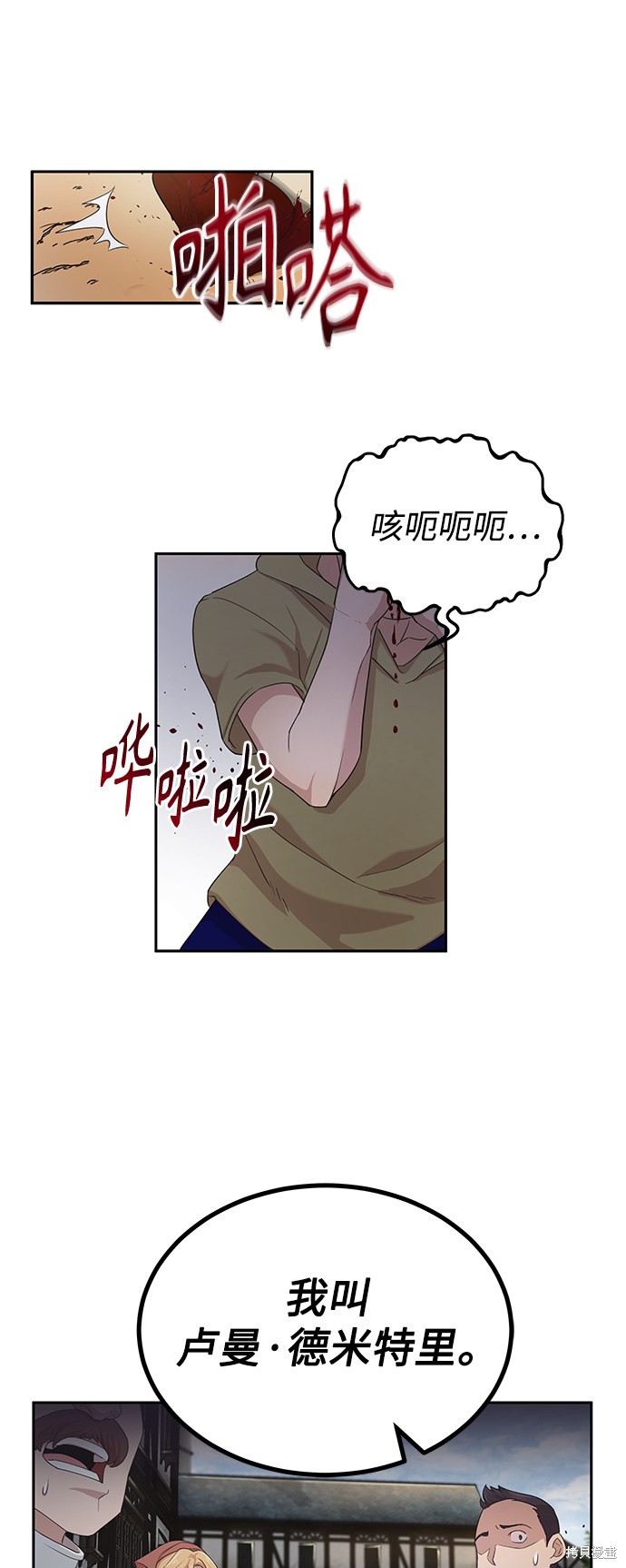 《天魔的不凡重生》漫画最新章节第1话免费下拉式在线观看章节第【80】张图片