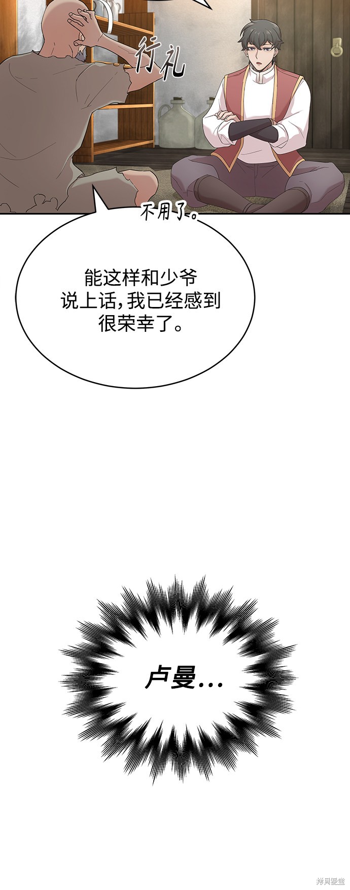 《天魔的不凡重生》漫画最新章节第1话免费下拉式在线观看章节第【21】张图片