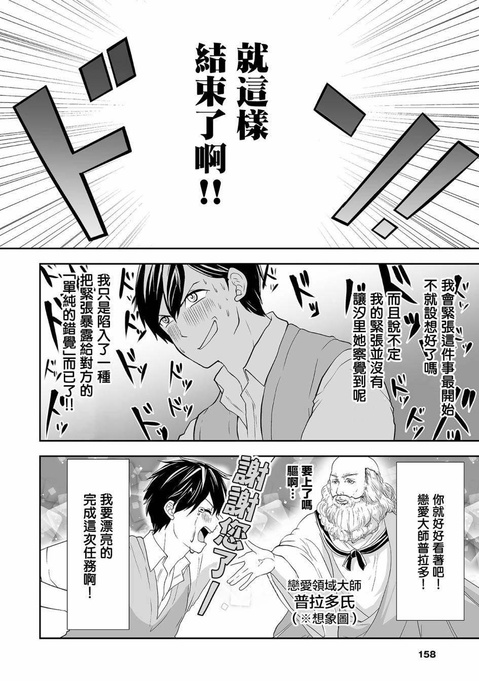 《S-与你，与他，与命运》漫画最新章节第8话 INTERSECTION（前篇）免费下拉式在线观看章节第【14】张图片