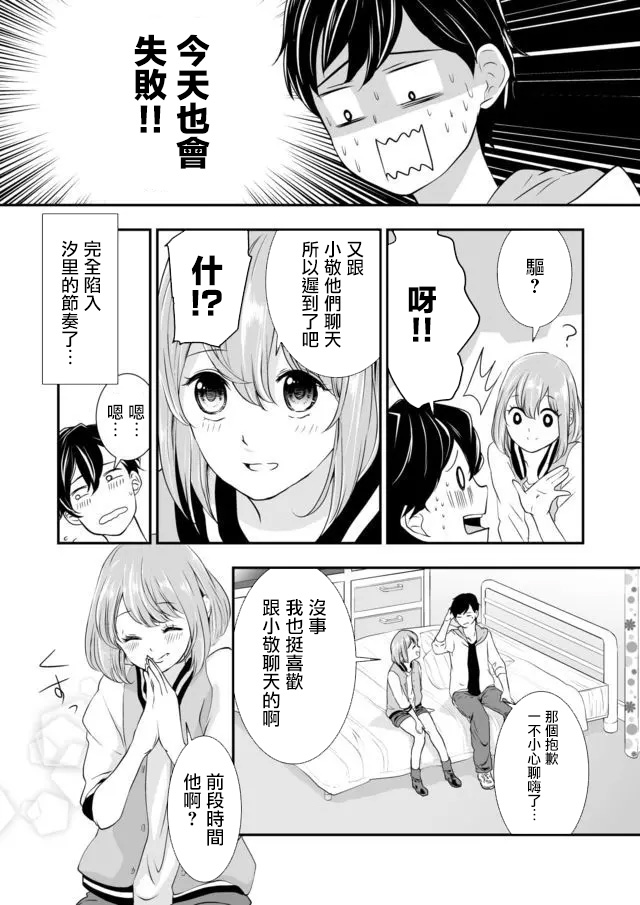 《S-与你，与他，与命运》漫画最新章节第1话 我的恋爱调控计划免费下拉式在线观看章节第【23】张图片