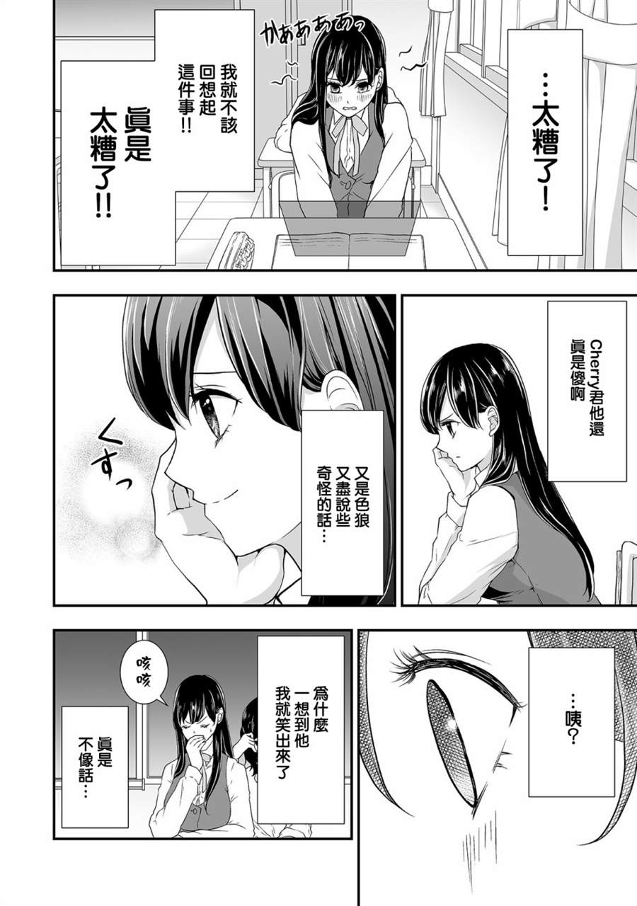 《S-与你，与他，与命运》漫画最新章节第5话免费下拉式在线观看章节第【13】张图片