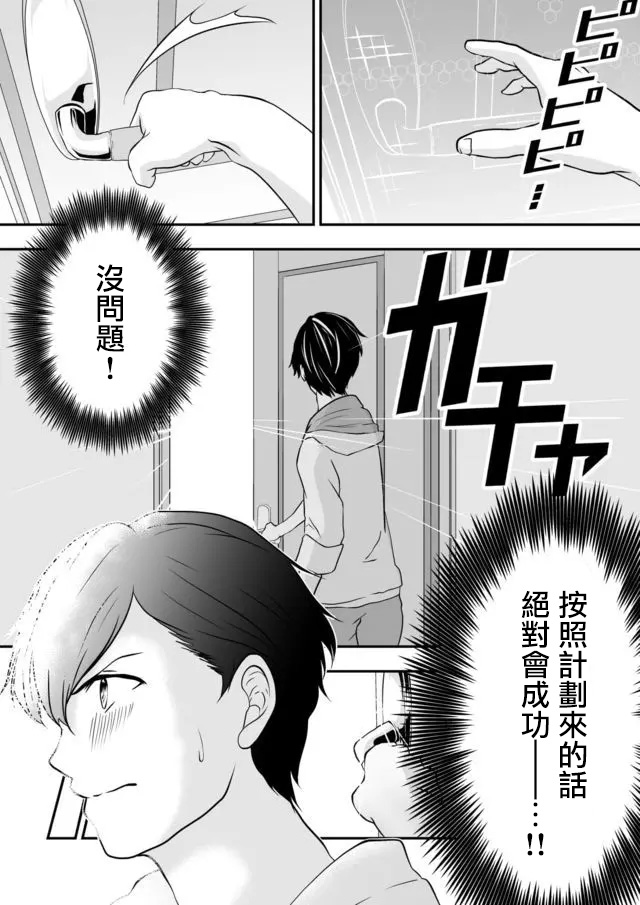 《S-与你，与他，与命运》漫画最新章节第1话 我的恋爱调控计划免费下拉式在线观看章节第【20】张图片