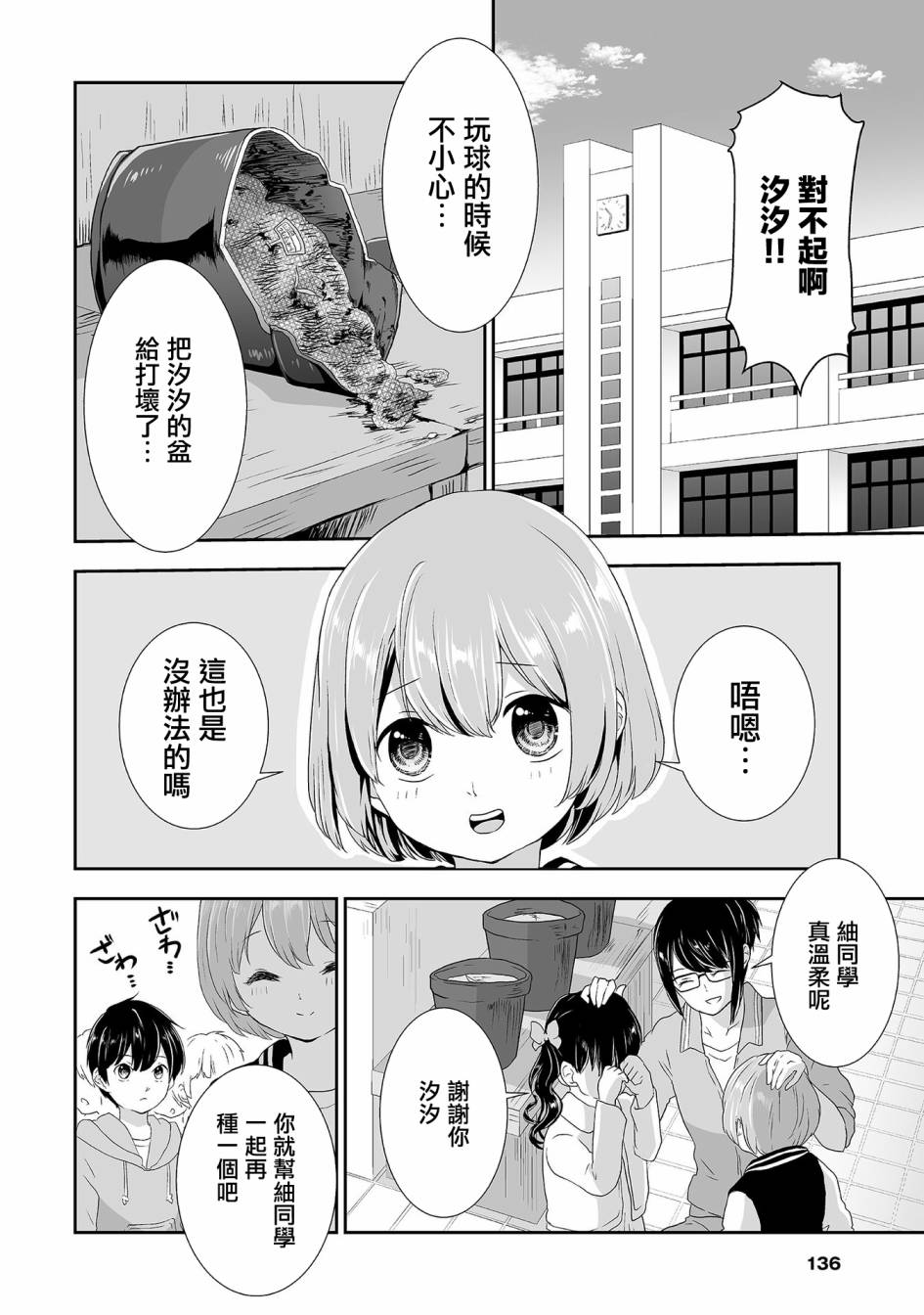 《S-与你，与他，与命运》漫画最新章节第7话免费下拉式在线观看章节第【8】张图片