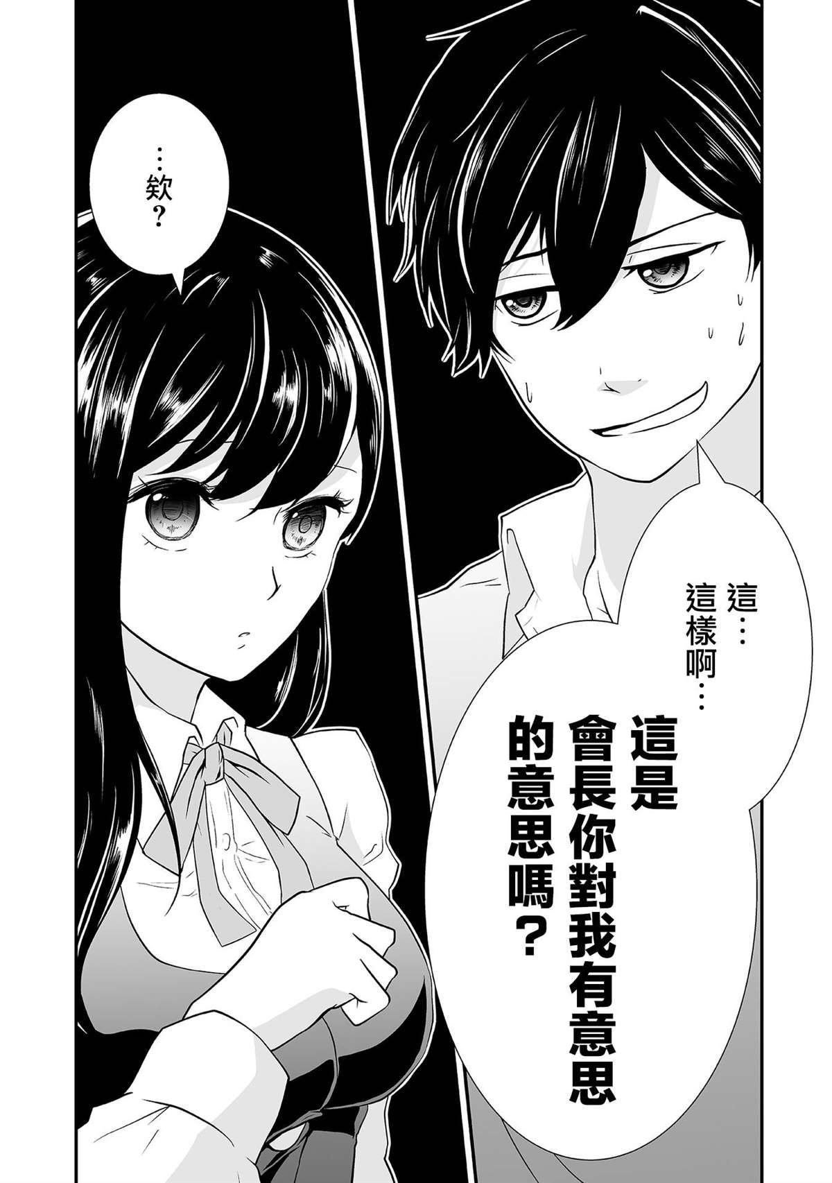 《S-与你，与他，与命运》漫画最新章节第3话 口齿伶俐的女神免费下拉式在线观看章节第【12】张图片