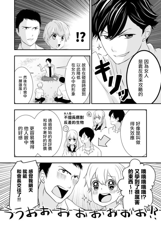 《S-与你，与他，与命运》漫画最新章节第1话 我的恋爱调控计划免费下拉式在线观看章节第【7】张图片